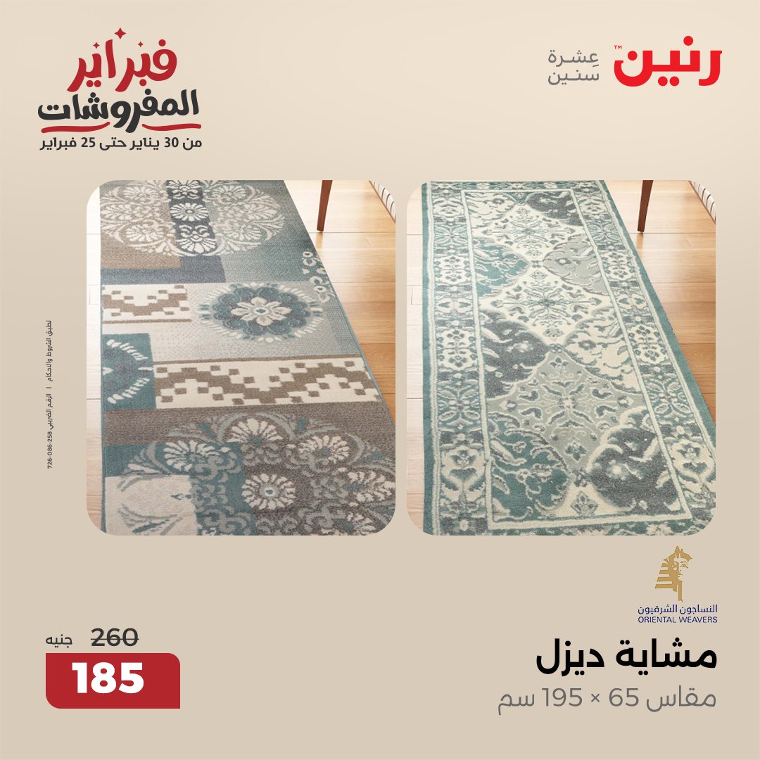 raneen offers from 30jan to 1feb 2025 عروض رنين من 30 يناير حتى 1 فبراير 2025 صفحة رقم 54